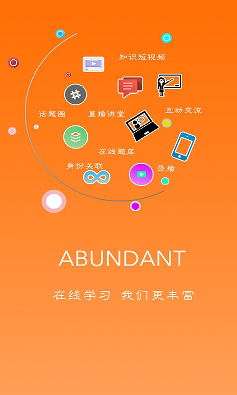 易状元讲堂v2.3.17截图1