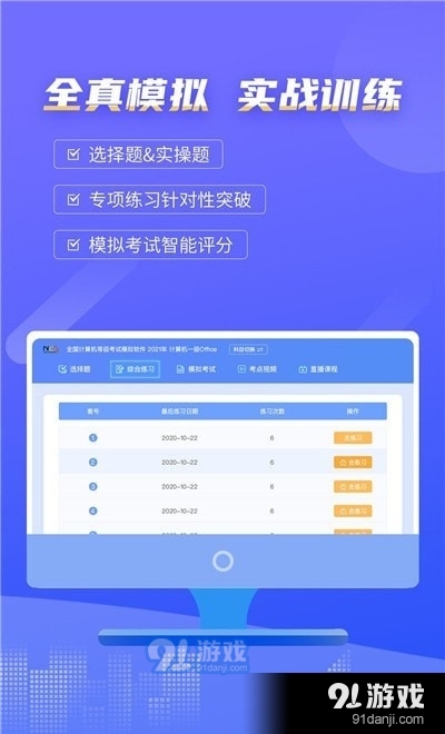 计算机一级等级考宝典v7.4.5截图3