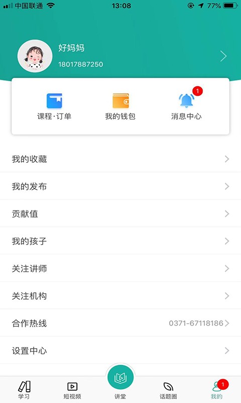 易状元讲堂v2.3.17截图3