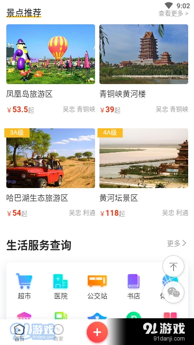 吃在吴忠v1.7截图3