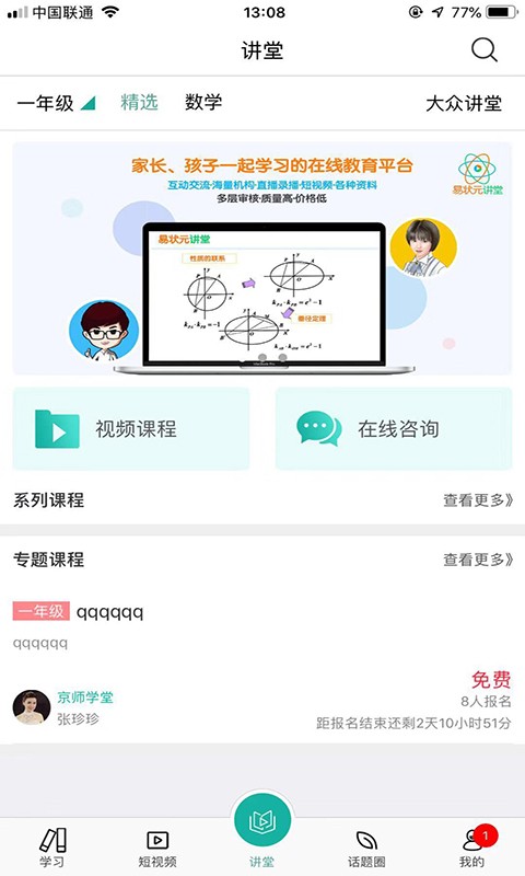 易状元讲堂v2.3.17截图4
