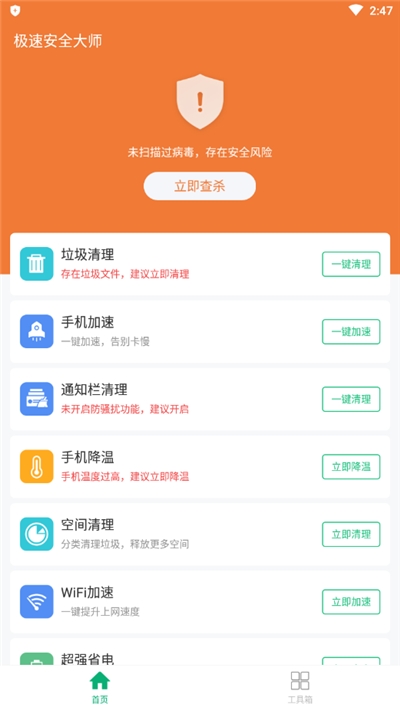 极速安全大师v3.1.4截图2
