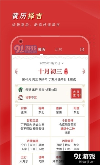 锦鲤万年历v1.3.4截图1