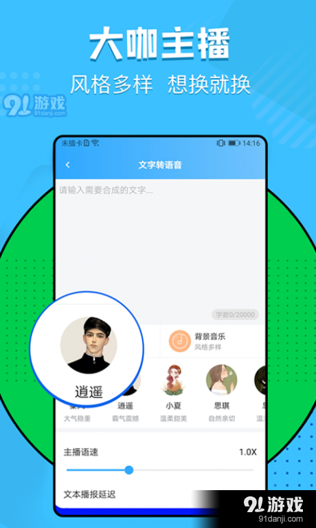 文字转语音神器v1.4.9截图4