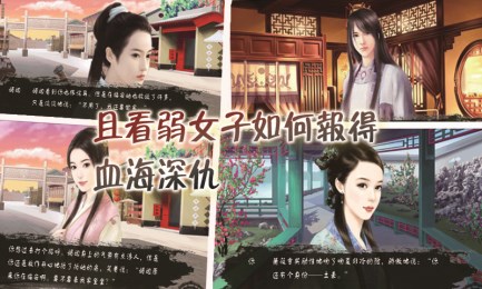 青楼女子复仇记v1.1.0.6截图2