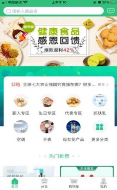 母女花购物v1.7截图1