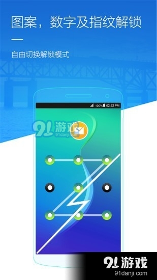 手机应用锁v201021.9截图2