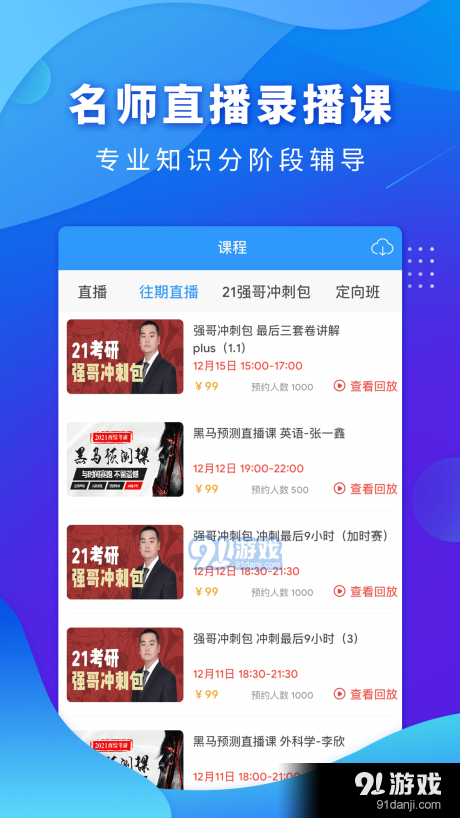 研大医题库考研v1.8.3截图4