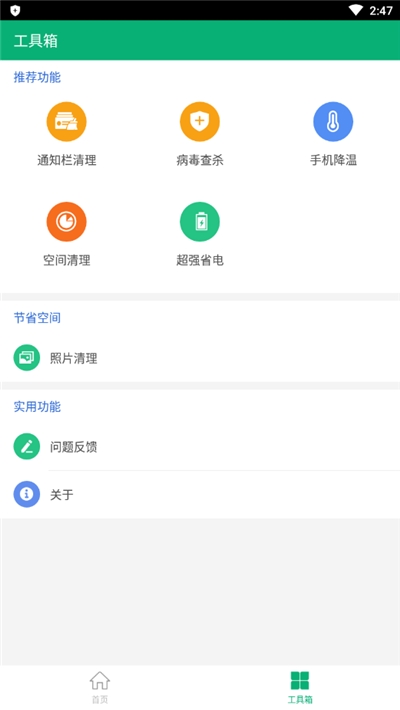 极速安全大师v3.1.4截图3