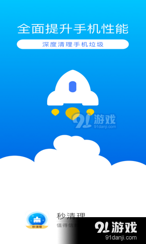 秒清理v1.3.4截图1