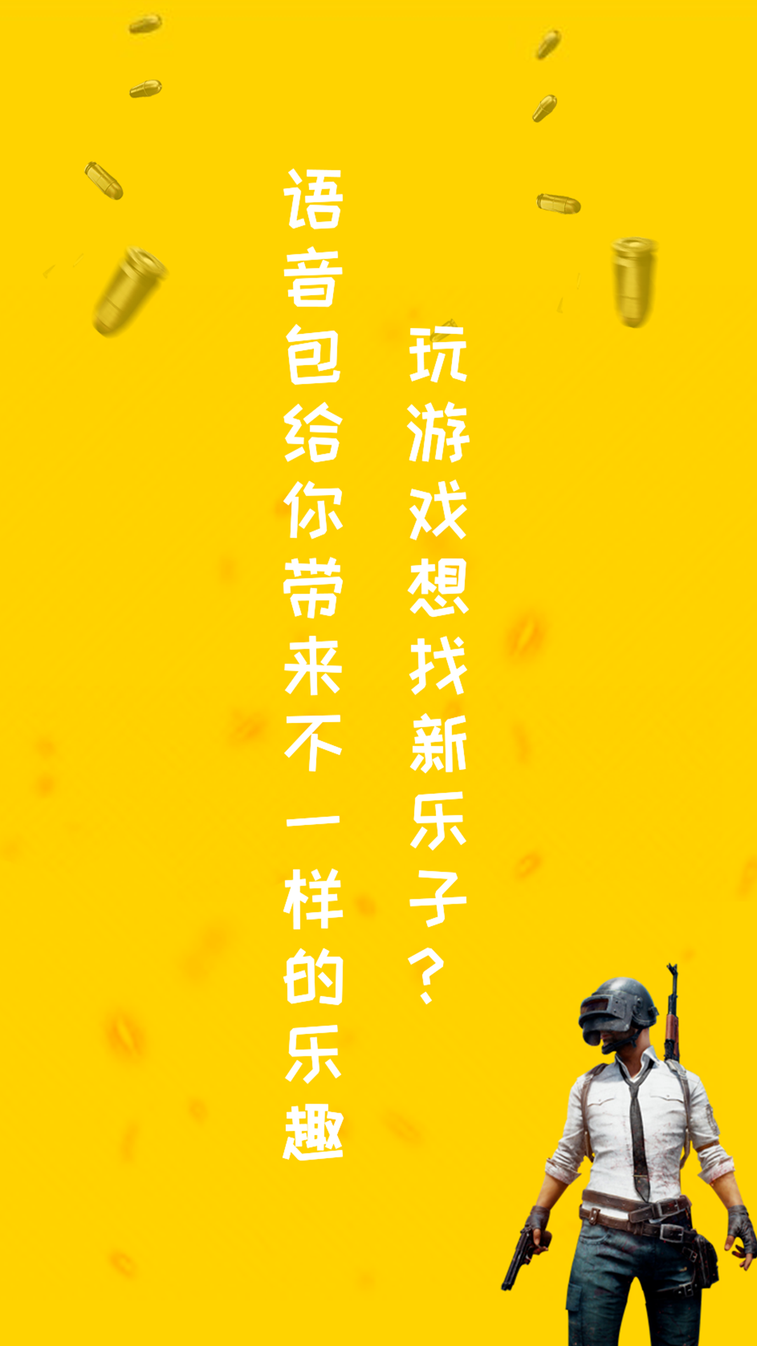 和平游戏变声器v1.4.5截图1