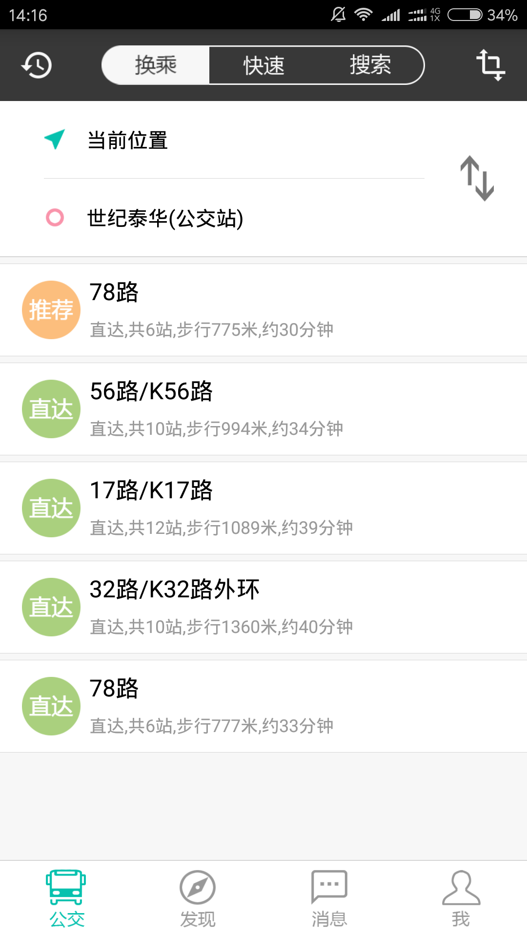 兔兔出行v1.3.0.1611225截图1