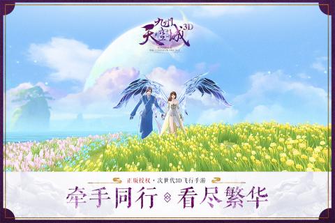 九州天空城360版v1.4.5.13526截图2