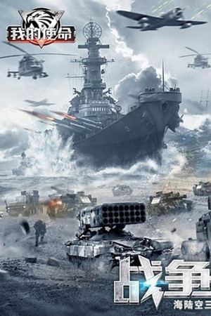 我的使命九游版v2.3.7截图1