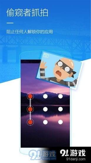 手机应用锁v201021.9截图3