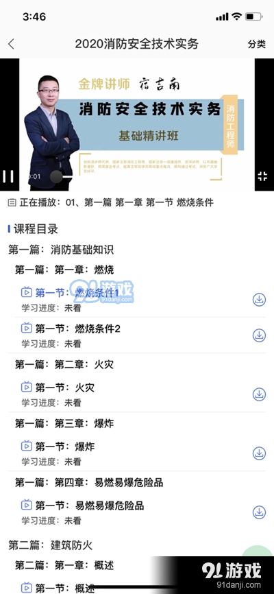 昱之贤网校v2.3.5截图3
