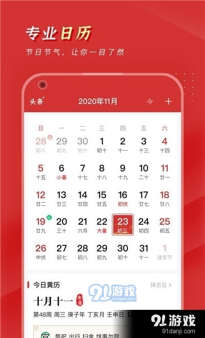 锦鲤万年历v1.3.4截图2