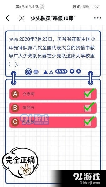 全国少工委寒假10课v1.3.4截图1