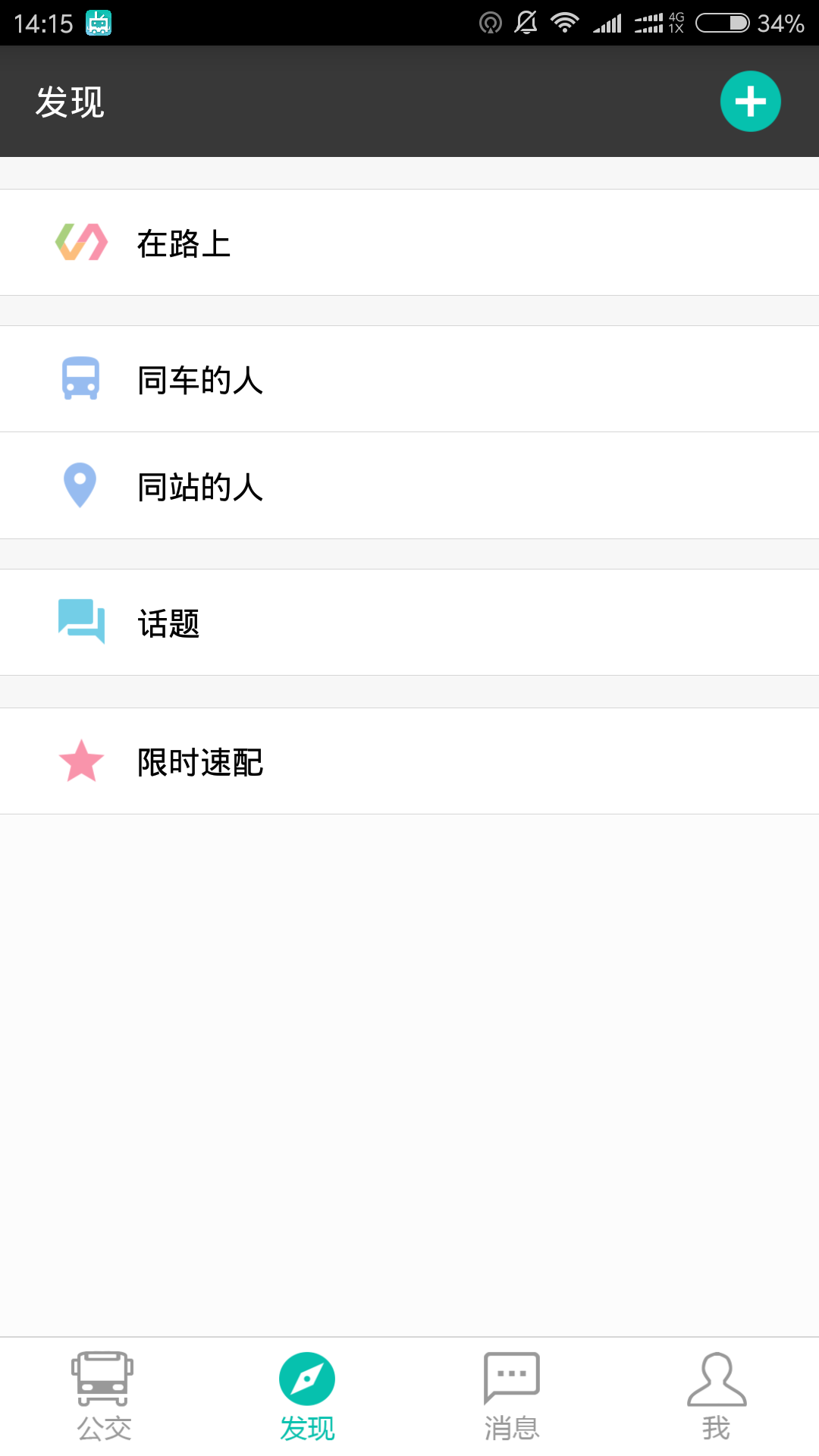兔兔出行v1.3.0.1611225截图2