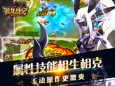 驯龙战记v0.18.807截图1