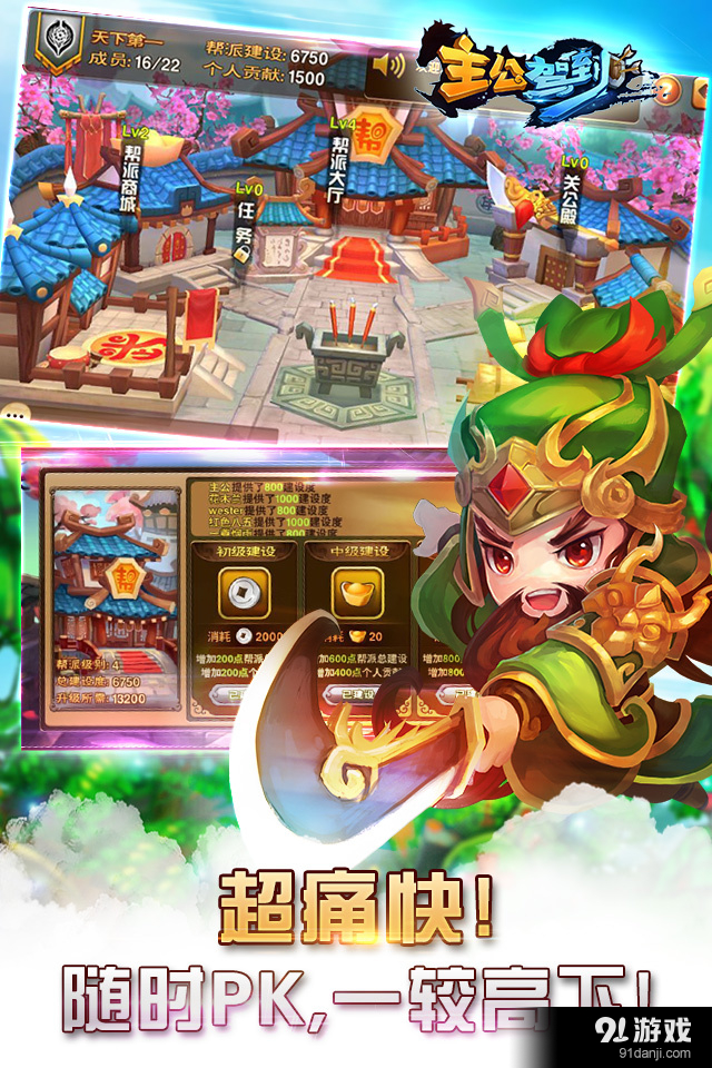 主公驾到v1.9.7截图4