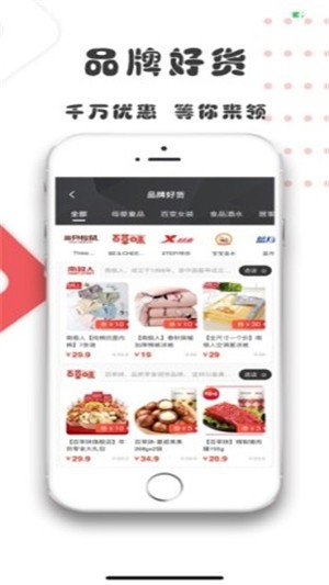 折扣喵v2.9截图3