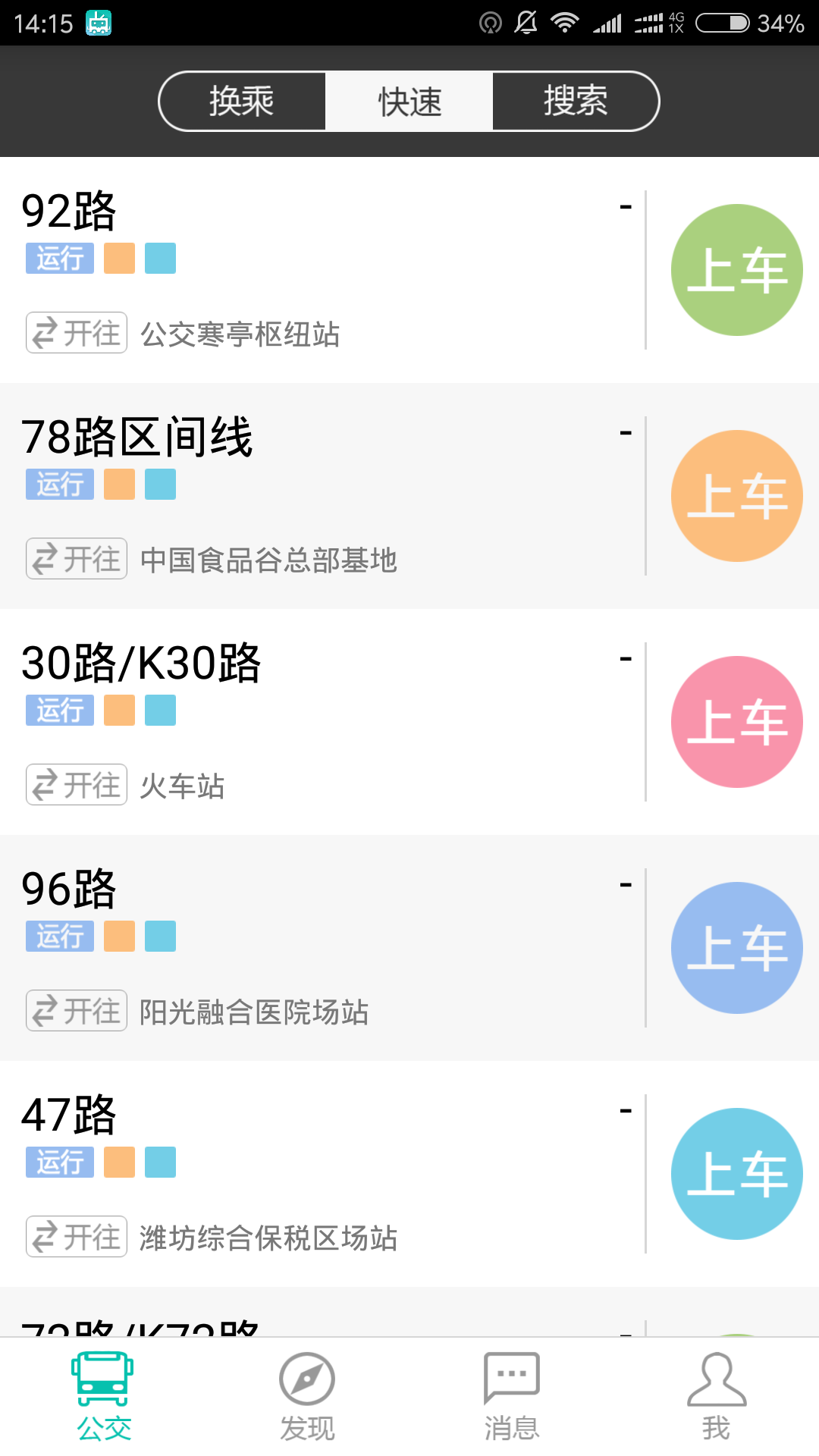 兔兔出行v1.3.0.1611225截图3