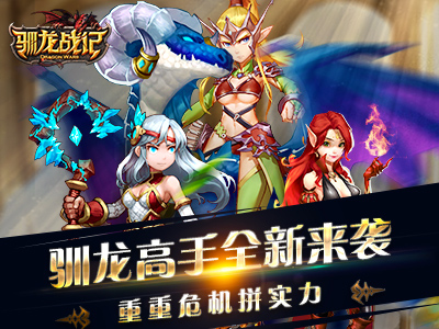 驯龙战记v0.18.807截图5