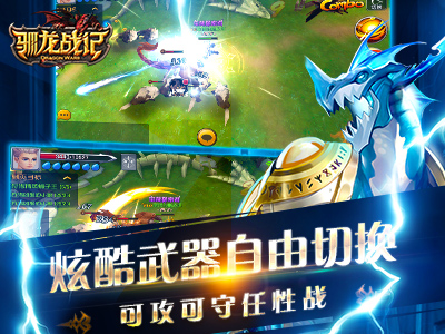 驯龙战记v0.18.807截图4