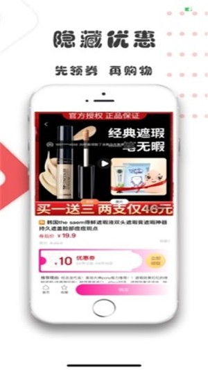 折扣喵v2.9截图2