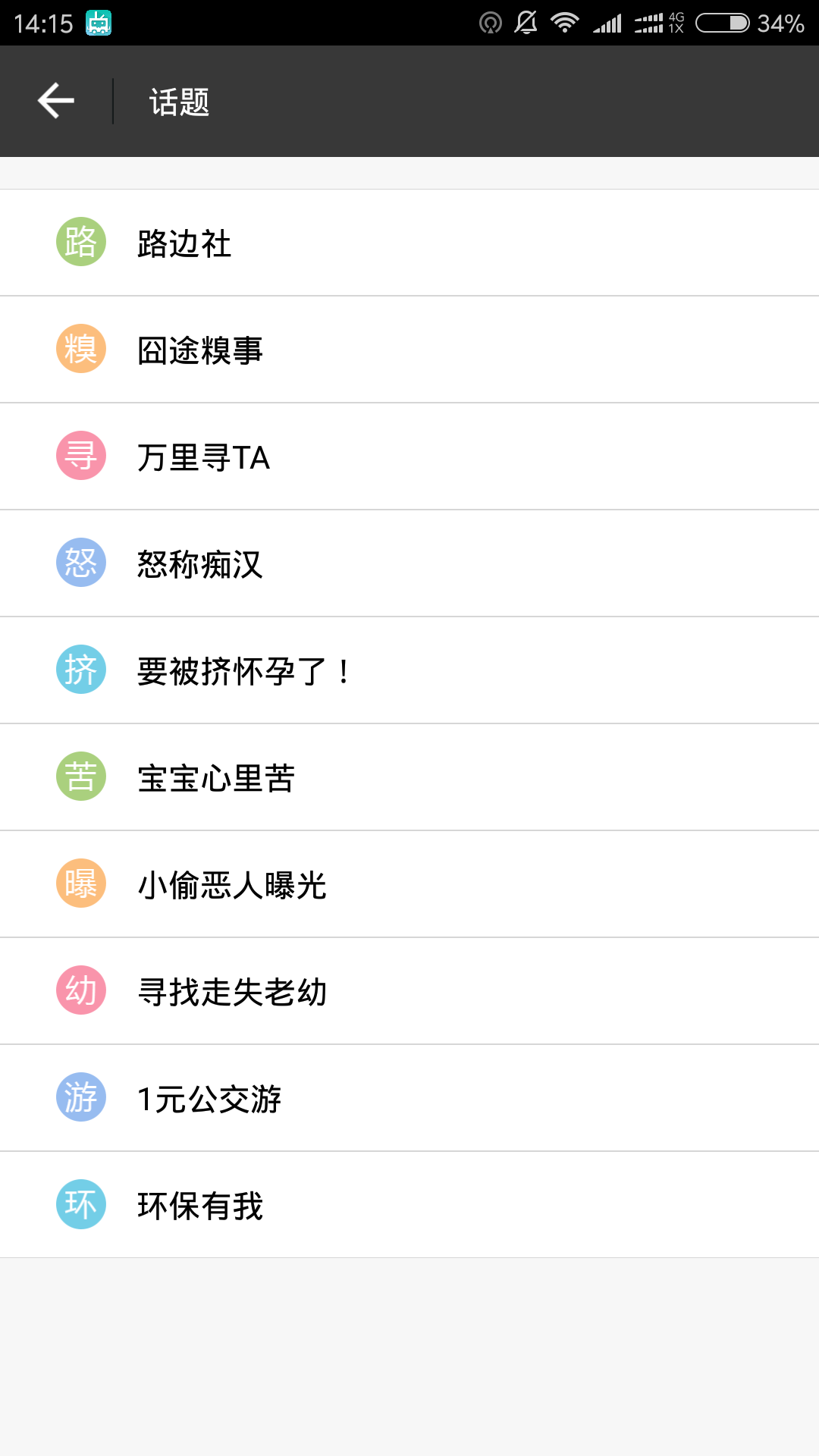 兔兔出行v1.3.0.1611225截图4
