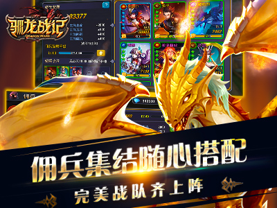 驯龙战记v0.18.807截图3