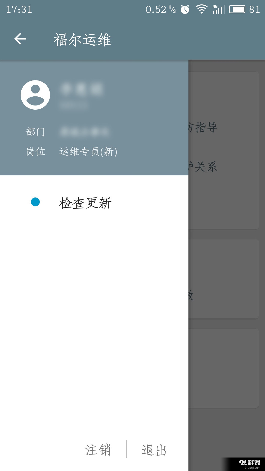 福尔运维v3.3.0709截图3