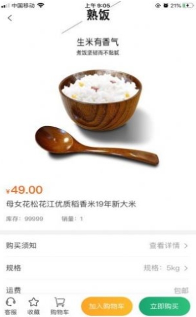 母女花购物v1.7截图3