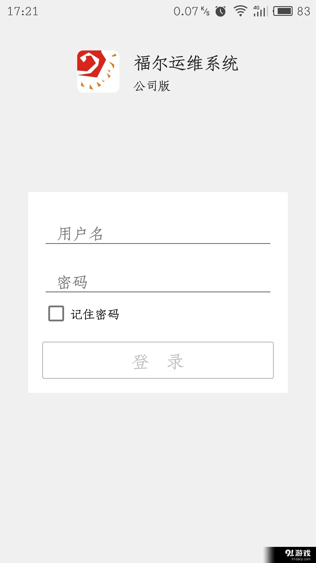 福尔运维v3.3.0709截图1