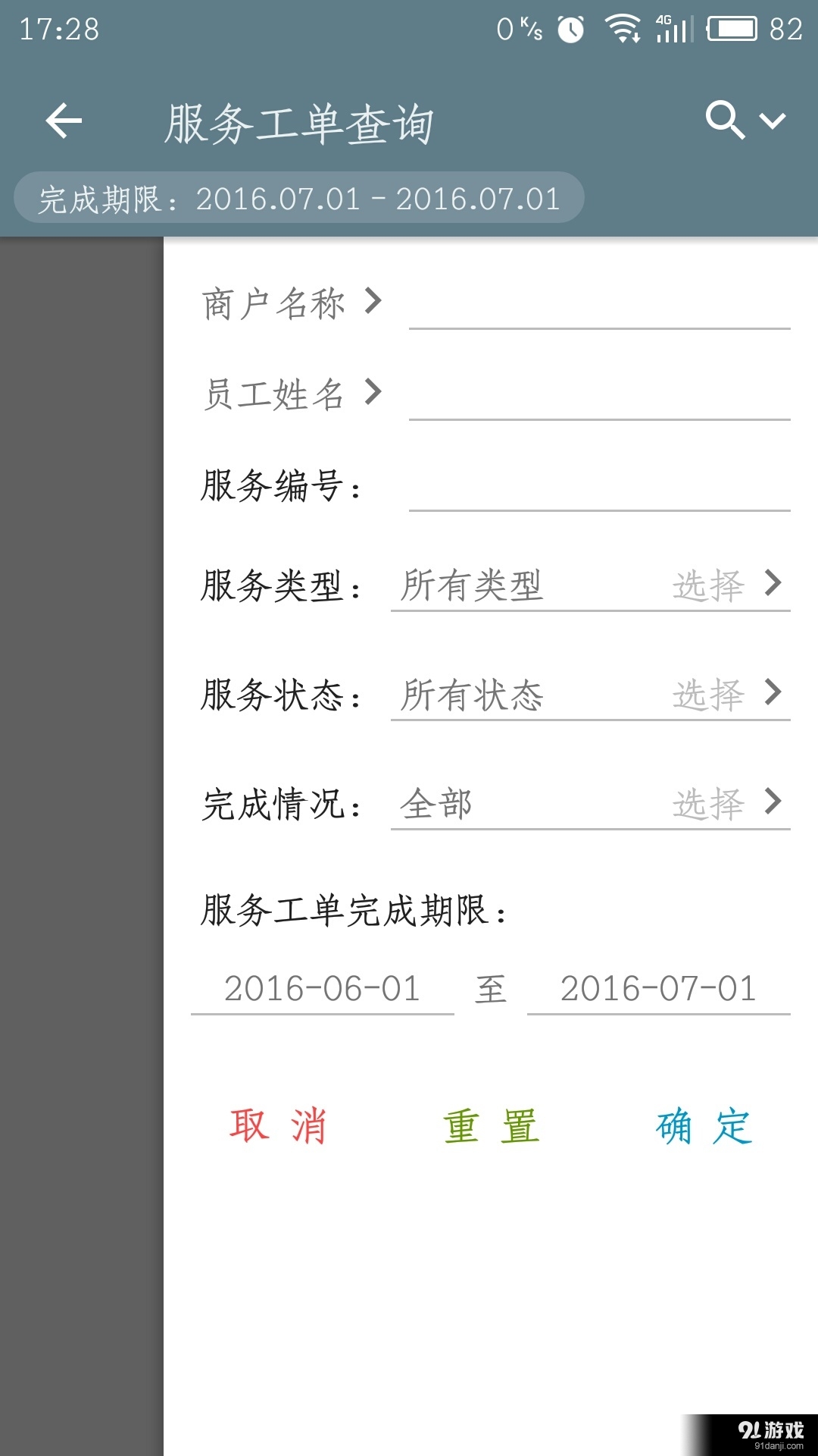 福尔运维v3.3.0709截图4