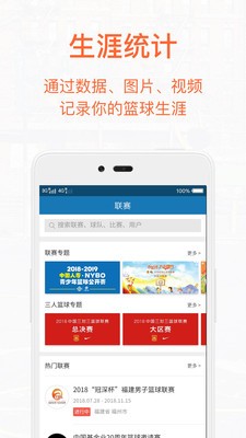 我爱篮球运动v1.13截图1
