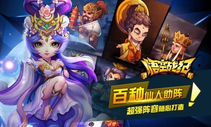 悟空战纪v1.8截图3