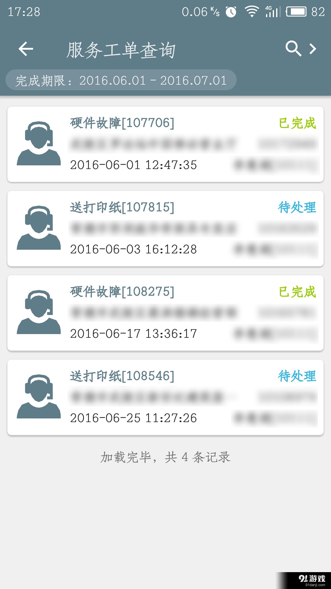 福尔运维v3.3.0709截图5