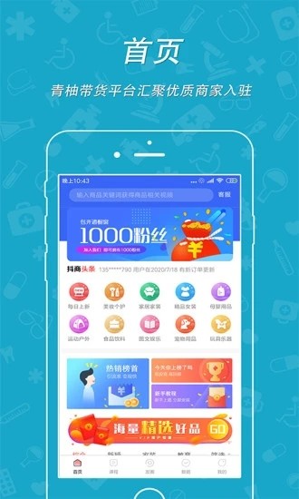 青柚带货v1.5.5截图1