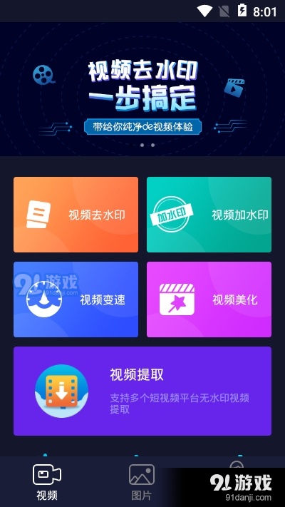 秒去水印会员版v2.9.7截图1