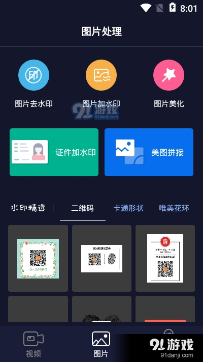 秒去水印会员版v2.9.7截图2