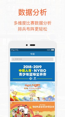 我爱篮球运动v1.13截图2