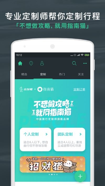出发吧行程助手v1.7截图1
