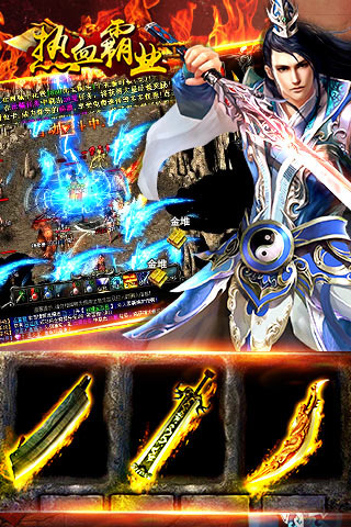 热血霸业v3.3.39截图1