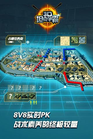 3D坦克争霸v1.6.12截图1