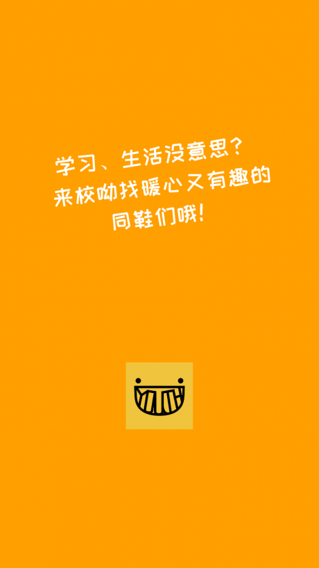 校呦v1.12.9截图1