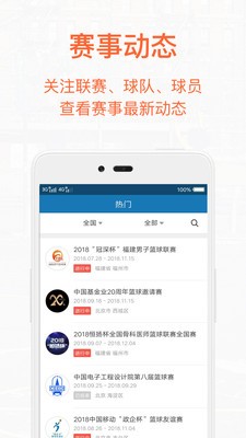 我爱篮球运动v1.13截图3