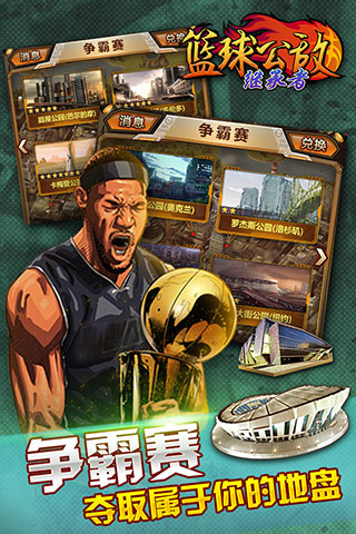 篮球公敌继承者v2.8.8截图4