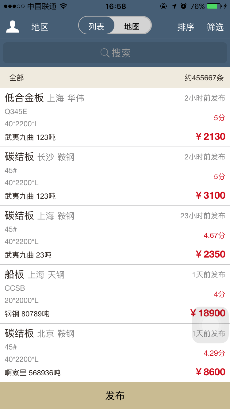 钢钢报价v2.4.8截图1